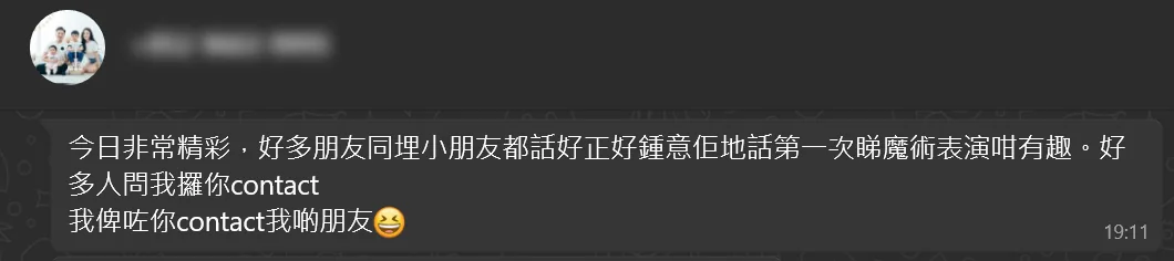 家長 WhatsApp:第一次睇魔術咁有趣,好多朋友問 contact