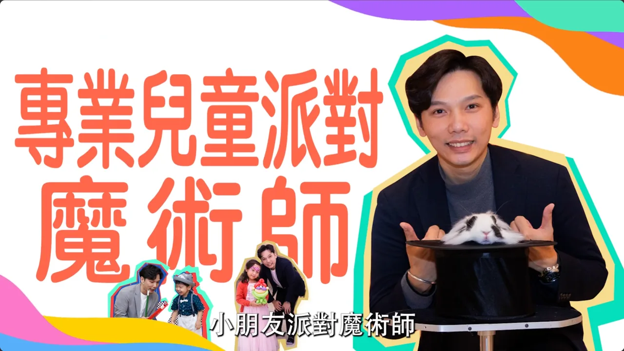 Magic Ka 個人介紹影片封面